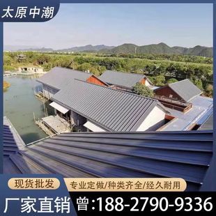 别墅工厂铝镁锰i合金属屋面板瓦片楞板材屋顶不锈钢彩钢板全屋定