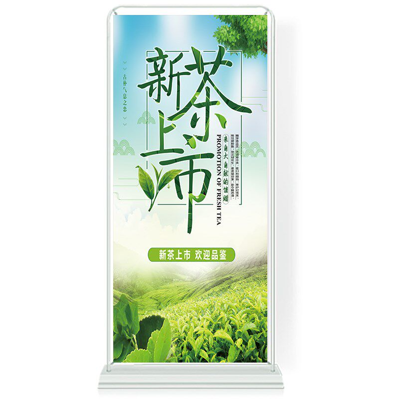 新茶上市春茶上新宣传展架2024春茶广告图片设计茶文化海报宣传画