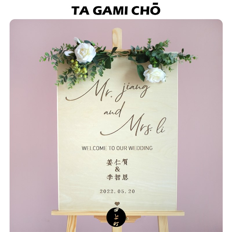 田上町/定制木质迎宾牌结v婚欢迎商务指引牌流程水牌草坪婚礼海报