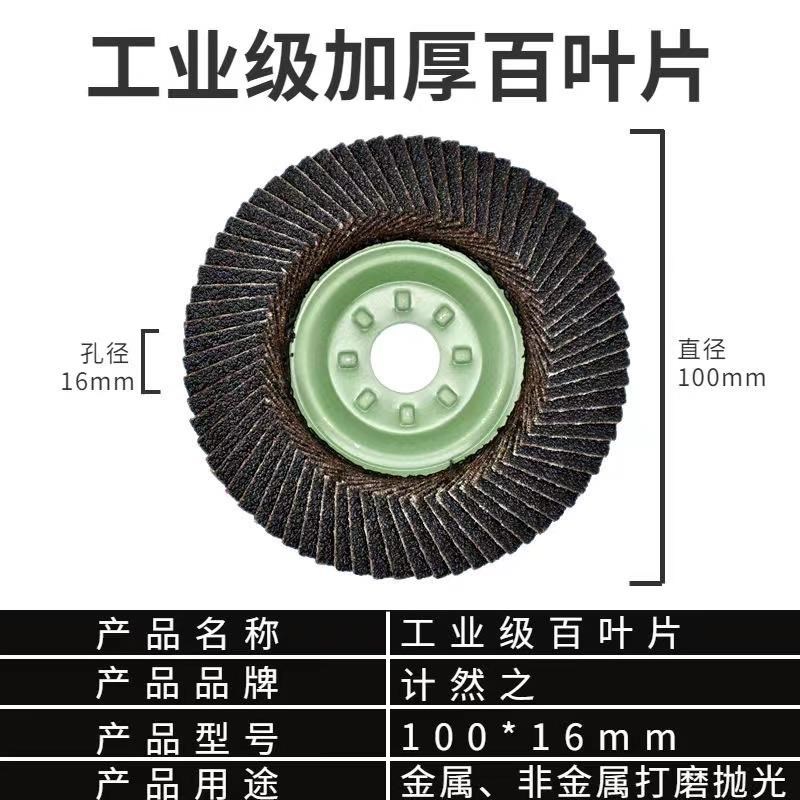 百叶轮手砂轮磨片百叶片木工磨光片打磨片耐磨木板打磨金属抛光片