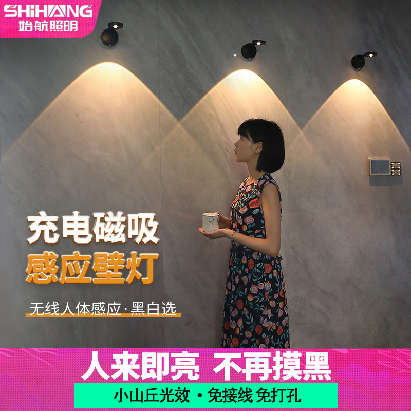 充电式明装射灯无线免接线小山丘人体感应灯免打孔免布线Zled壁灯