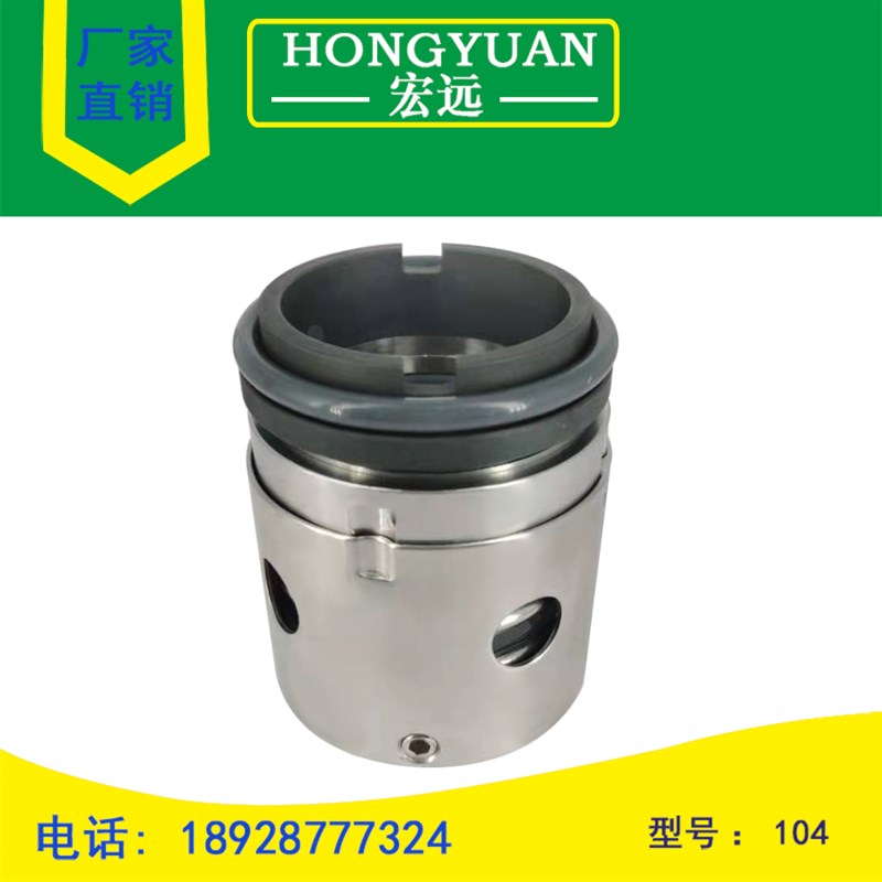 机械密封件水封/轴封/104-/20/25/30/35/40/45/50/55/60机械密封