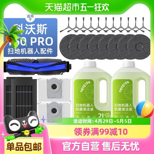 适用于科沃斯扫拖地机器人T50PRO配件抹布清洁液边滚刷滤芯集尘袋
