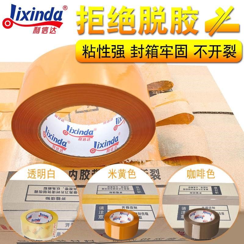 无声静音胶带快递打包低噪音封箱胶布黄色大卷封口宽胶布厂家,包装,包装胶带,淘宝优惠券,粉丝福利购,淘宝优惠卷