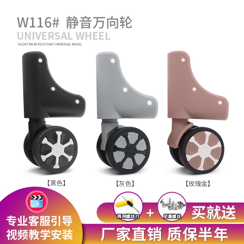 W116行李箱万向轮轮子旅v行箱轱辘维修滑滚轮拉杆箱皮箱包配件轮