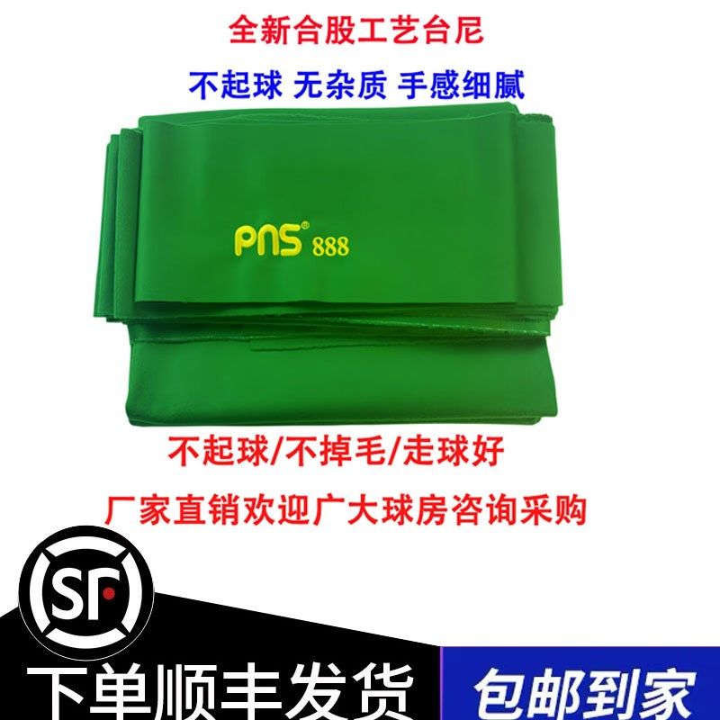 台球桌布台尼台球布桌布台泥桌布平纹台尼国产6811台布中式黑八