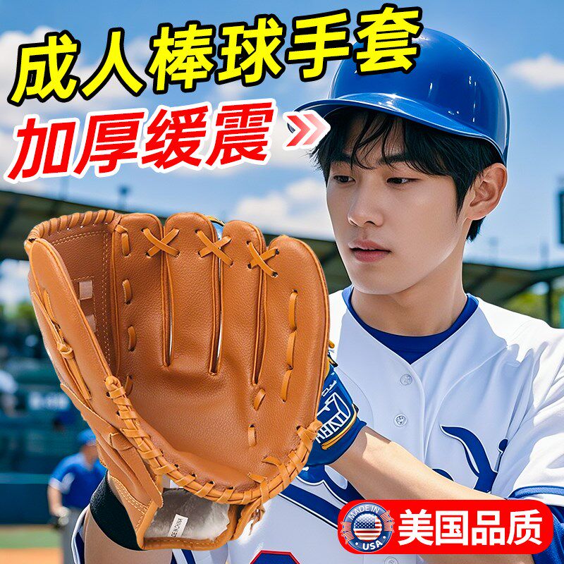 棒球专用手套成人青少年硬式垒球捕手接球儿童小学生投手训练比赛