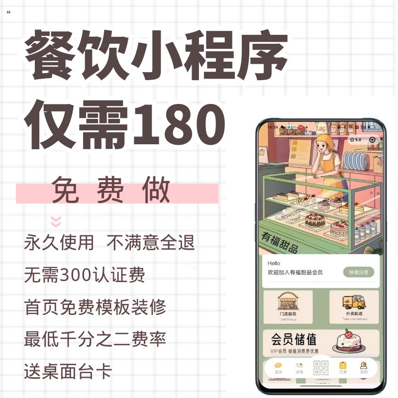 微信小程序餐饮店点餐外卖系统开平面广告设计