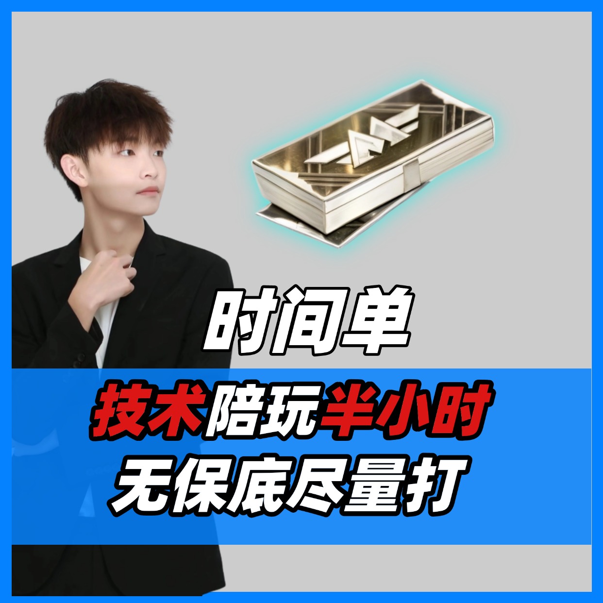 KEG俱乐部/时间单/半小时随机技术陪-没有保底