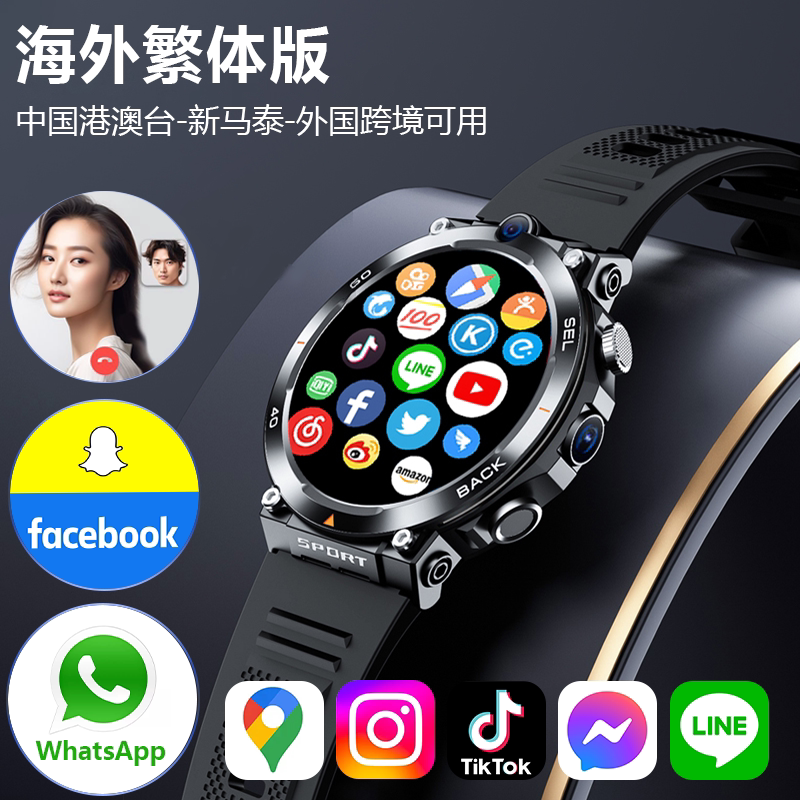 【国际全球通】港澳台繁体新款大屏高配插卡5G智能手表多功能GPS定位视频通话初中生成人专用