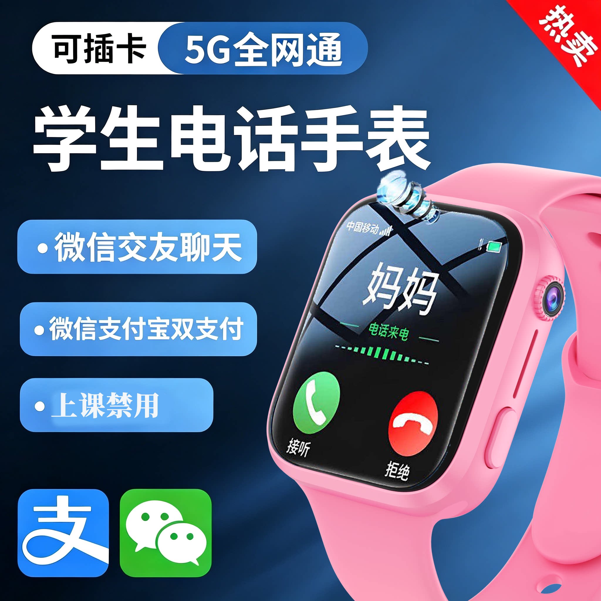 5G全网通儿童电话手表