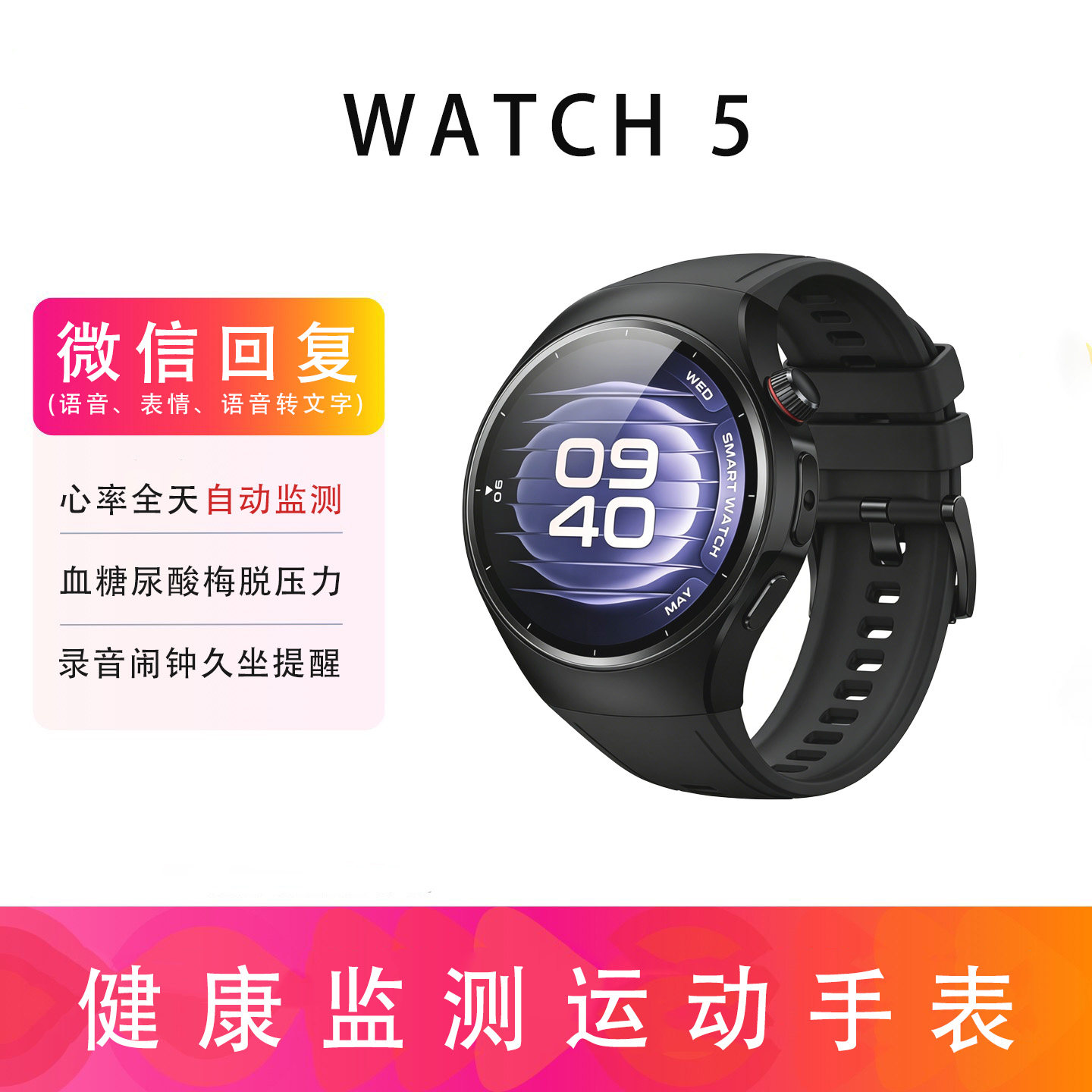 2026新款WATCH 5智能手表运动微信便捷回复血糖尿酸梅脱健康研究心率24小时自动监测航腕上男女款高端表