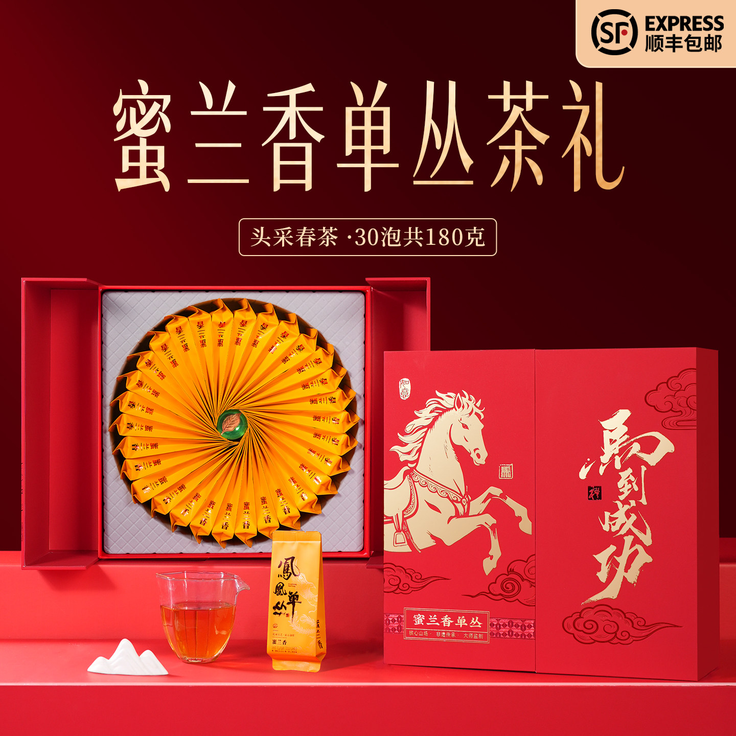 【心愿茶礼“马”上喝茶】茶叶礼盒装蜜兰香凤凰单枞潮州单丛茶,茶,凤凰单丛,淘宝优惠券,粉丝福利购,淘宝优惠卷