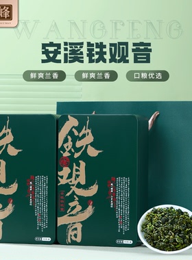 [林依轮直播间]安溪【铁观音】新茶叶高山浓香型兰花香504g顺丰