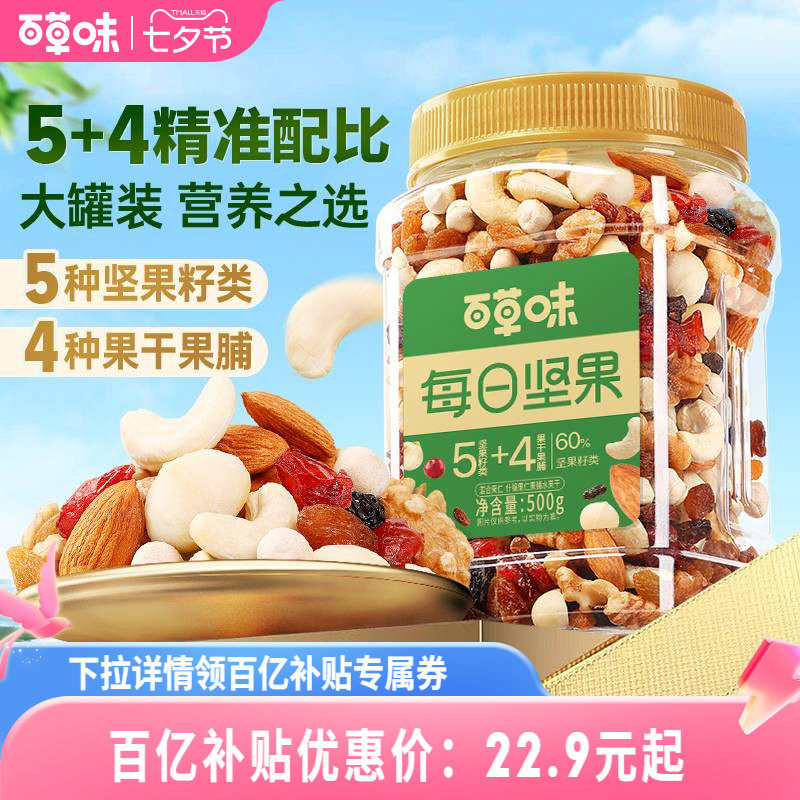 每日坚果混合罐装500g全干果仁休闲送礼健康孕妇零食大礼包,零食/坚果/特产,坚果礼盒,淘宝优惠券,粉丝福利购,淘宝优惠卷