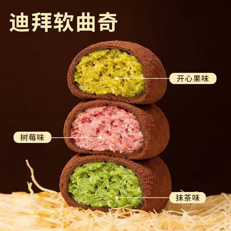 迪拜风味巧克力软曲奇开心果福团酥脆夹心糯叽叽大福解馋零食