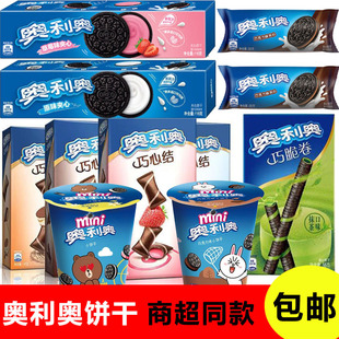 奥夹心饼干原味巧克力杯装可可酥脆卷奥利整件97克白桃乌龙