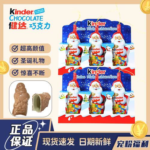 进口Kinde圣诞老人造型牛奶巧克