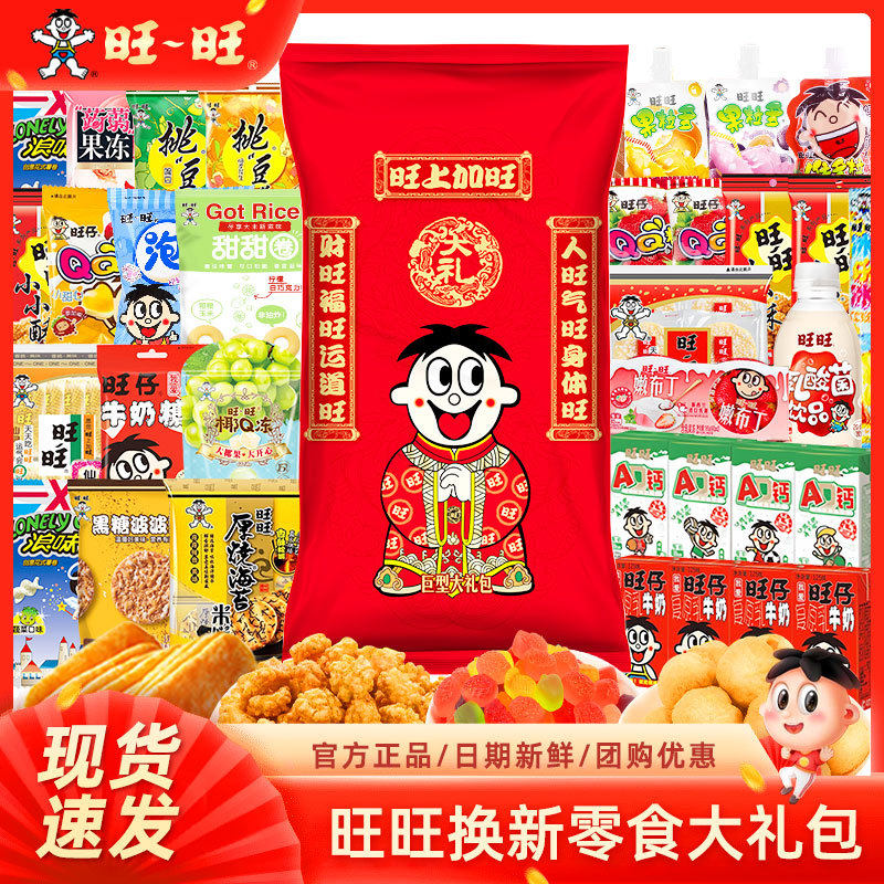 旺旺休闲零食经典巨型大礼包雪饼仙贝旺仔小馒头小零食解馋膨化食,零食/坚果/特产,喜蛋,淘宝优惠券,粉丝福利购,淘宝优惠卷