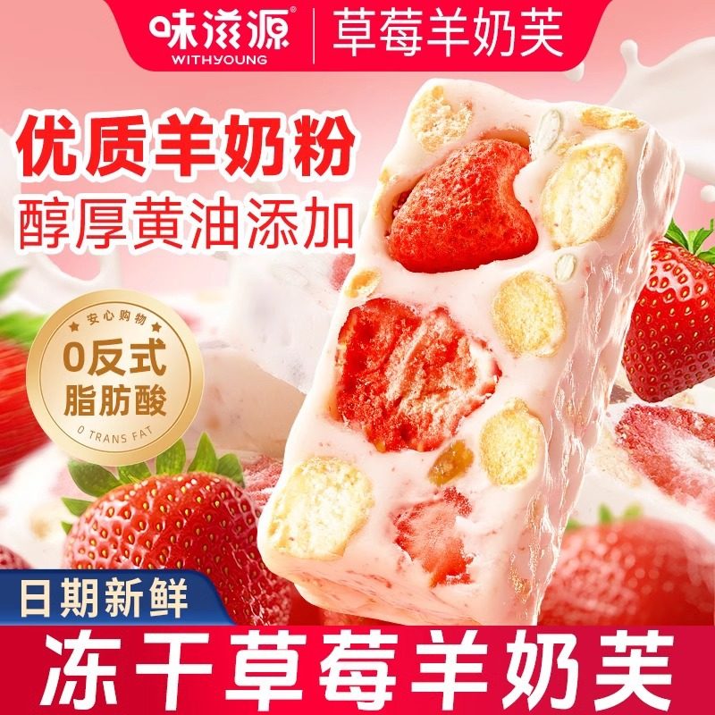 味滋源冻干草莓羊奶芙300g拉丝长条网红糕点休闲解馋羊奶芙小零食,零食/坚果/特产,冻干水果/冻干奶块/混合冻干,淘宝优惠券,粉丝福利购,淘宝优惠卷