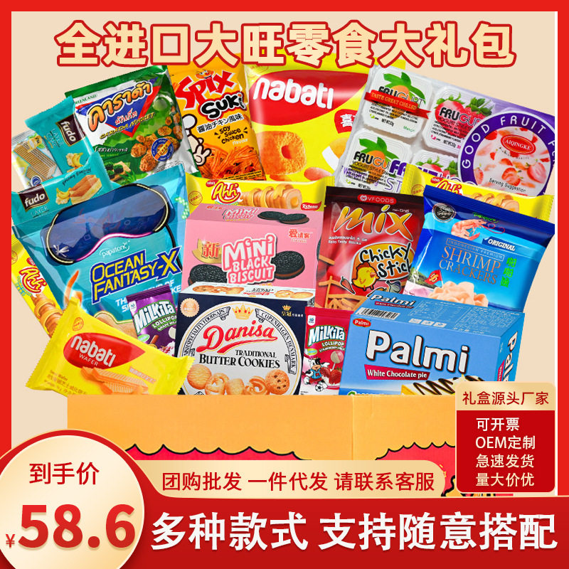 新款 纯进口零食大礼包一整箱超大巨型网红食品组合圣诞年货生日