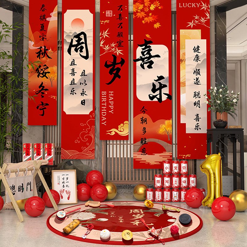 周岁生日布置装饰条幅背景墙红色龙宝宝抓阄道具简约挂布抓周用品