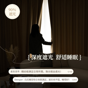 2022年新款 奶茶色遮光窗帘定制挂钩式 卧室客厅阳台飘窗简约遮阳布