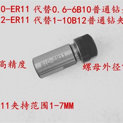 ER钻夹头 钻接杆 ER夹头 延长杆 铣夹头 B10 B12 B16台钻车床铣床
