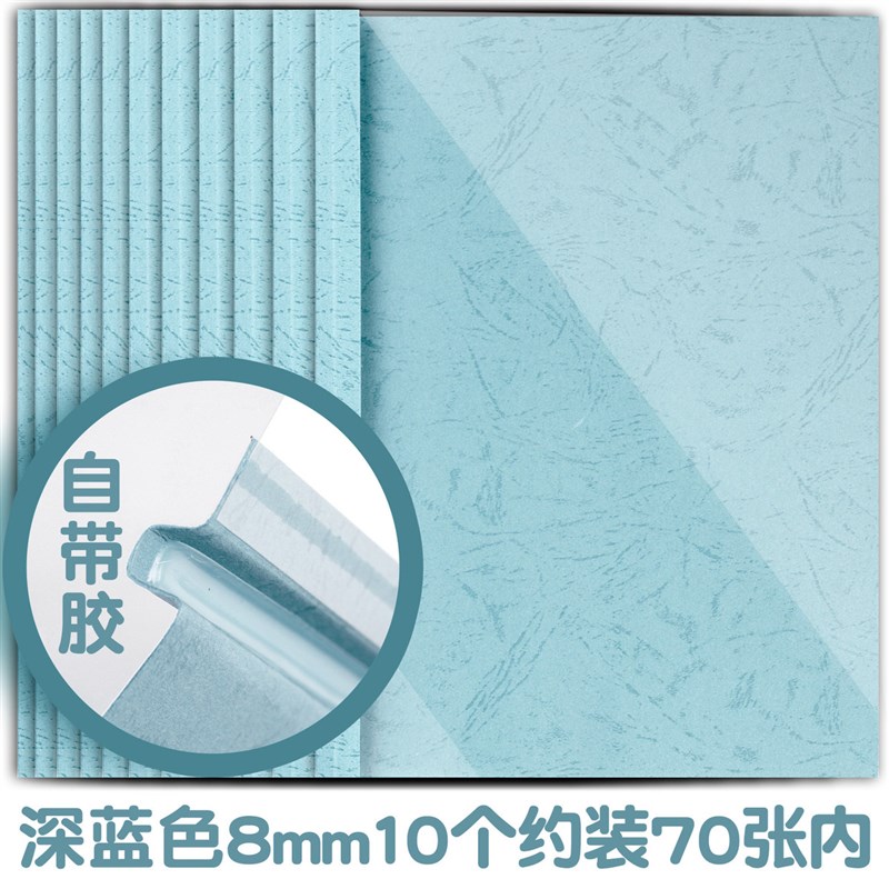 热熔封套 浅蓝色皮纹纸+透明胶片胶自带胶标书文件封面装成册新款