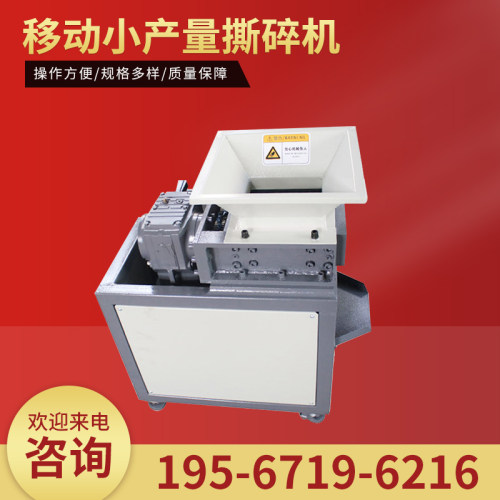 移动小产量撕碎机 塑料垃圾粉碎机箱木材废铁皮小型金属破碎机