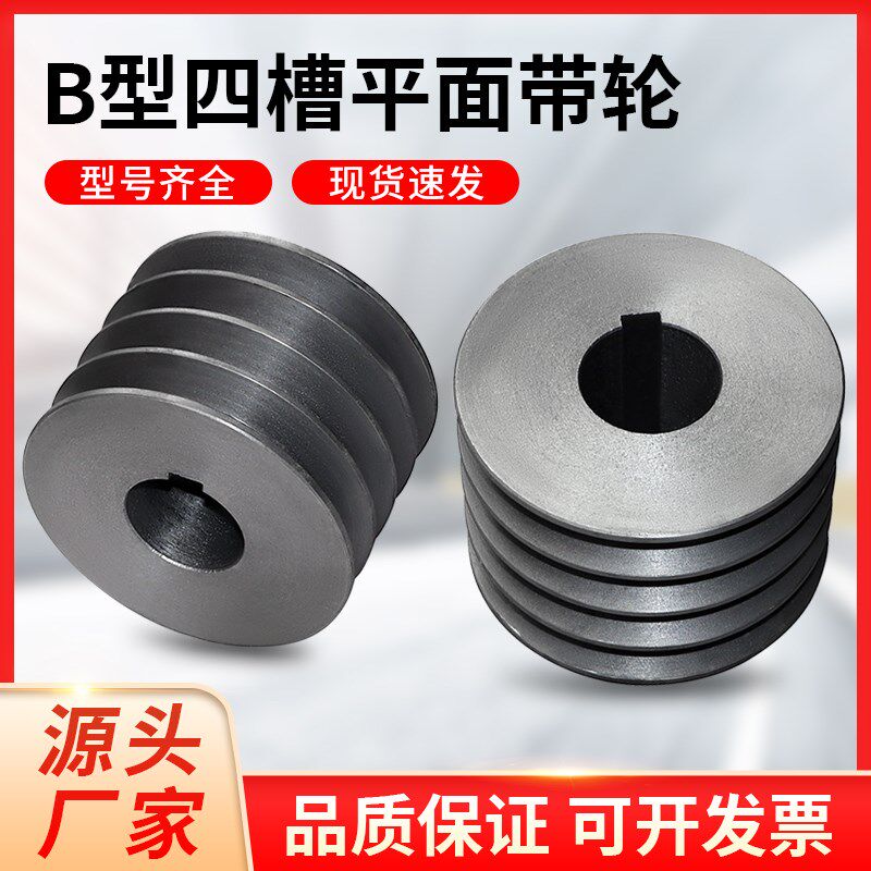 三角皮带轮B型4槽k铸铁电机内径键槽轮外径100至500mm四槽4B皮带