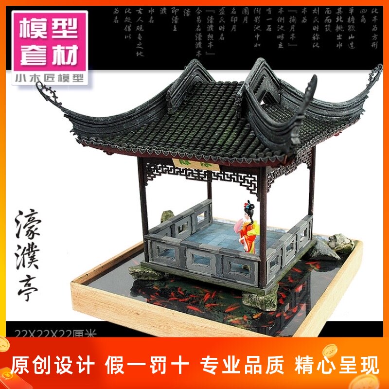 濠濮亭 小木匠苏州园林木质拼装材料E包古建筑模型DIY小屋苏派国