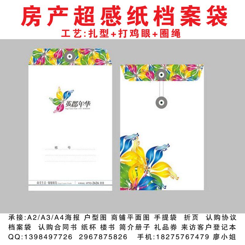 广西玉林房产单位广告宣传画册印刷G海报户型图手提袋折页档案袋
