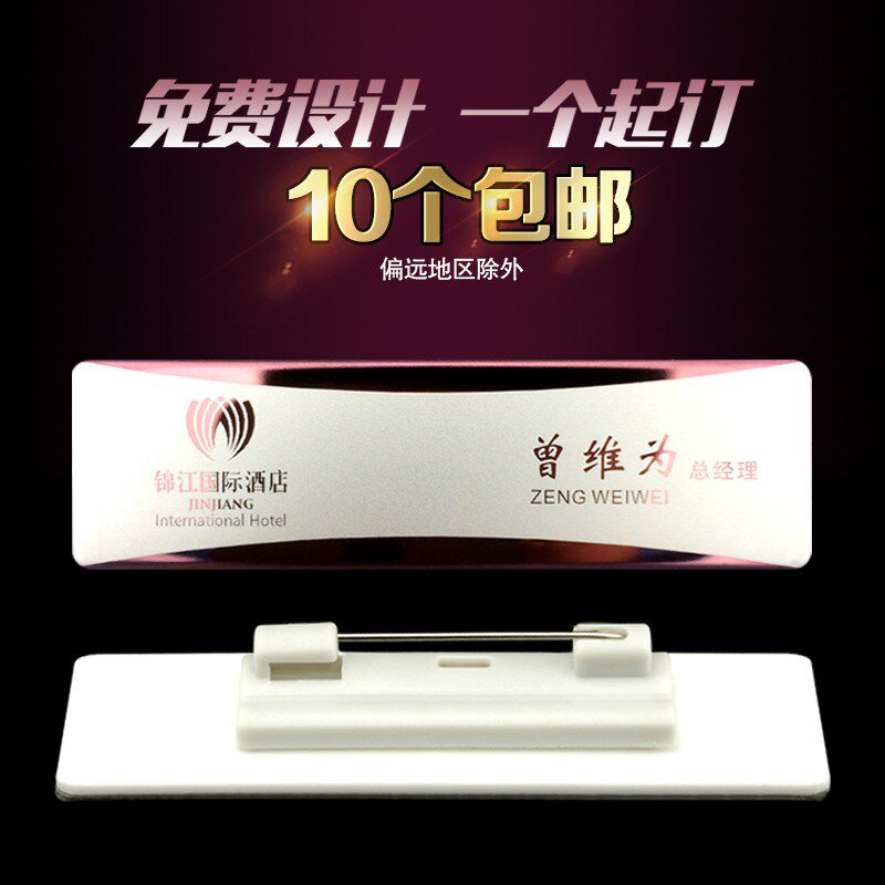 高档不锈钢胸牌定做 工号牌定制金属别针工牌酒店员工胸卡新款
