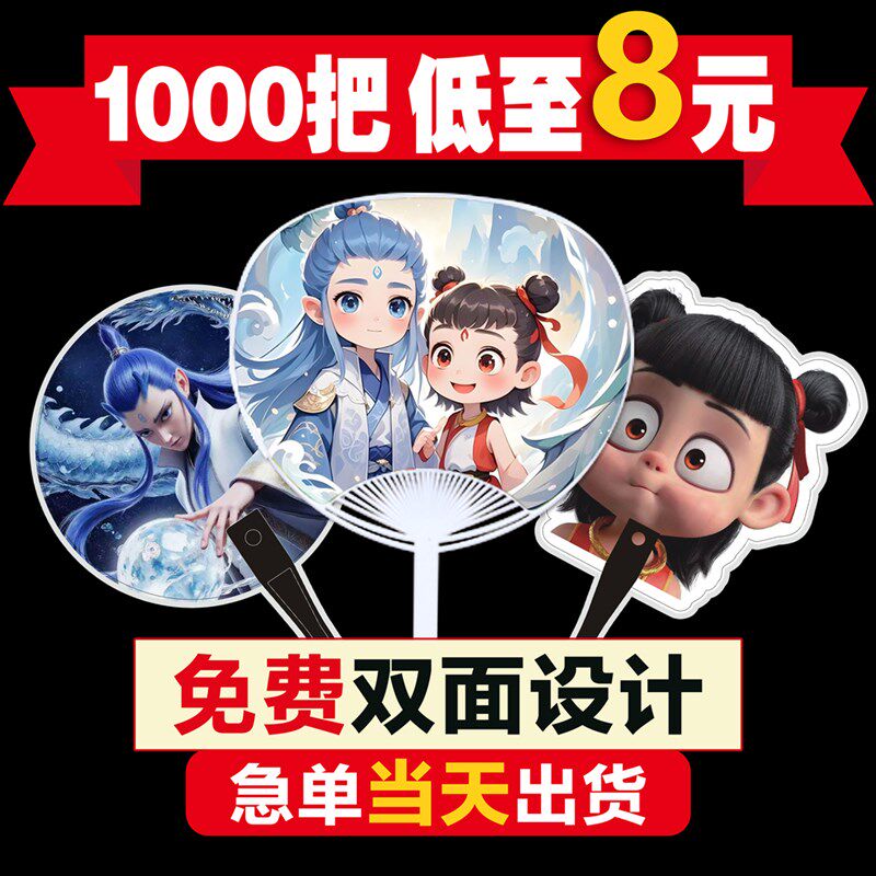 广告扇定制卡通小扇子定做1000把宣传扇大团扇学校招S生扇子印LOG
