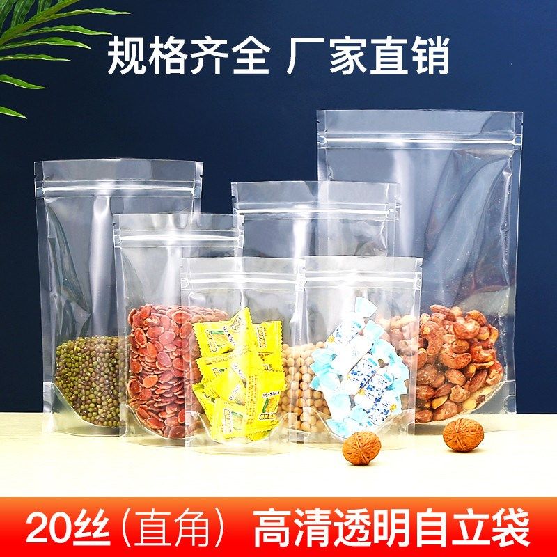 自封袋透明自立干果包磨砂塑料防潮密封口分装袋加厚食品包装新款