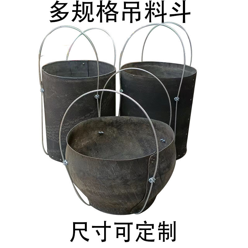 吊混凝土方斗装修上料桶钢丝加深皮桶吊沙橡胶轮胎W桶小型吊机料