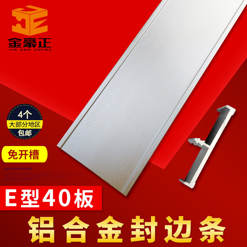 4cm铝合金银实木门边条u型边F加厚门边条免漆板台面边条