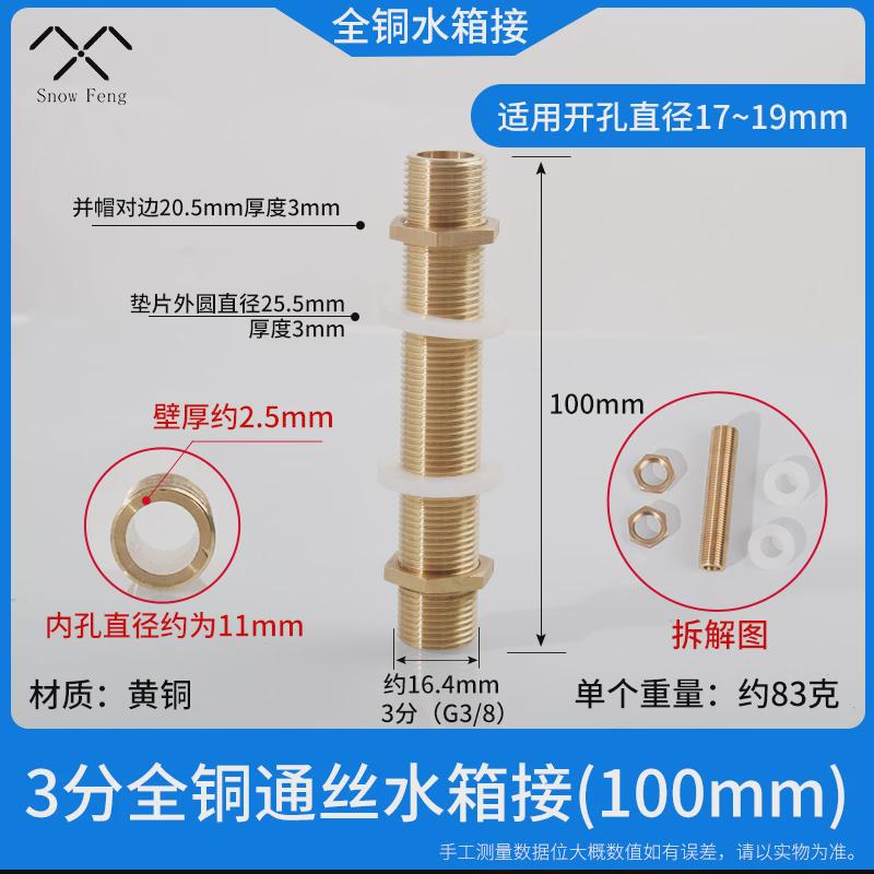 全铜1分2夹3分加长通丝水塔接头 穿板过分桶板水箱接头鱼缸出新款