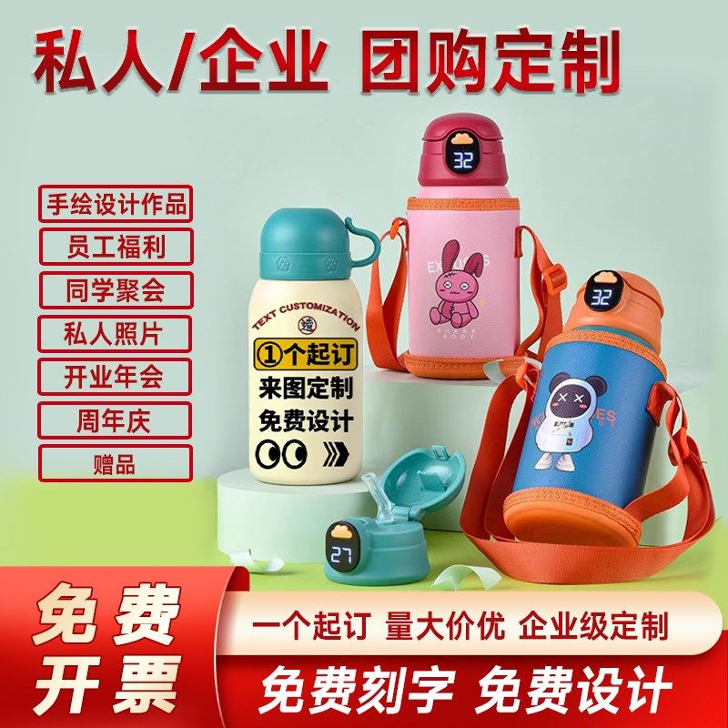 儿童保温杯刻字定制印logo礼品图案diy水杯照片学生姓名字幼儿园