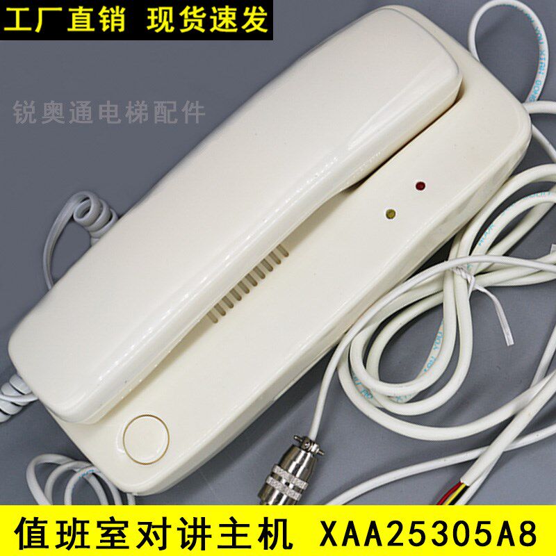 奥的斯OTIS专用电梯对讲主机XAA25305A8 值班室单局话机 电梯配件
