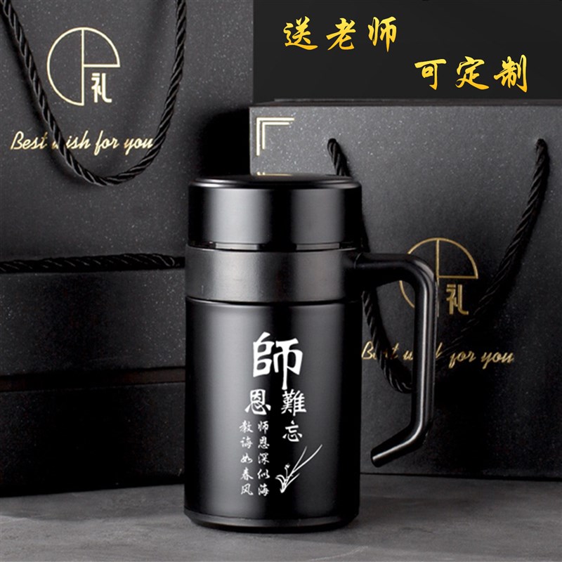 毕业高端保温杯送老师实用礼物端午节谢师恩O纪念水杯男定制刻字