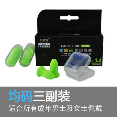 舒耳客隔音耳塞睡觉防噪音学习包男女睡眠呼噜静音耳塞降新款