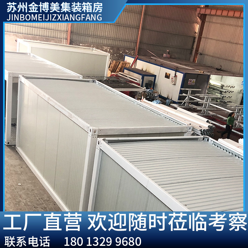 住人集装箱移动房屋工地简易活动B房临时板房防火隔热办公室阳光