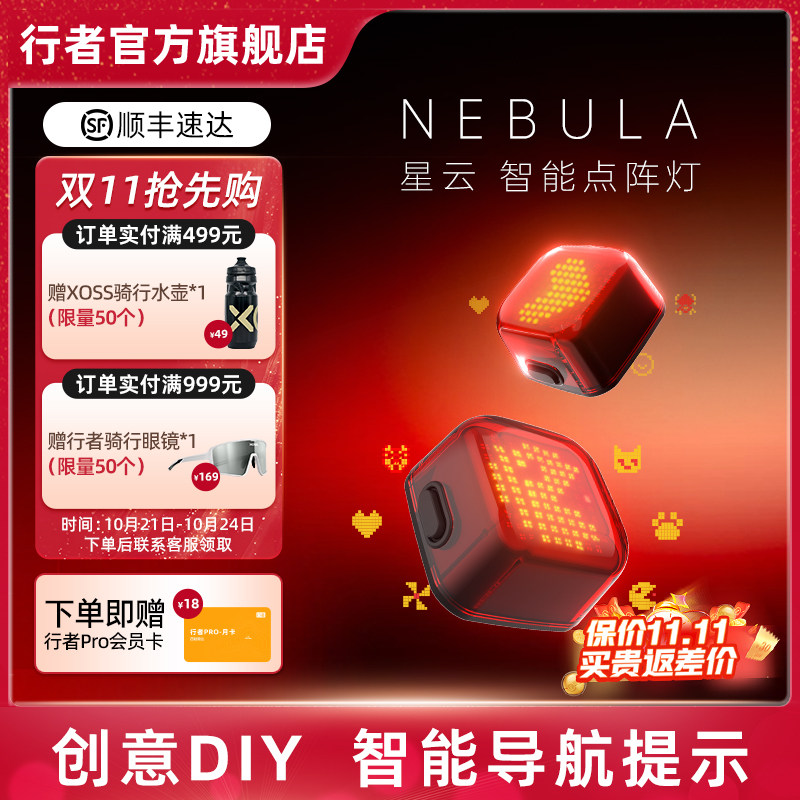 行者星云智能点阵灯自行车尾灯公路车尾灯骑行灯山地车灯骑行装备