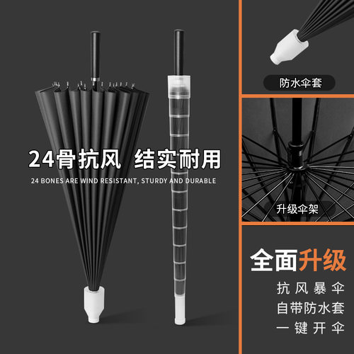 24骨防水套雨伞长柄自动男士车载加大加厚加固暴雨专用Z带套直杆