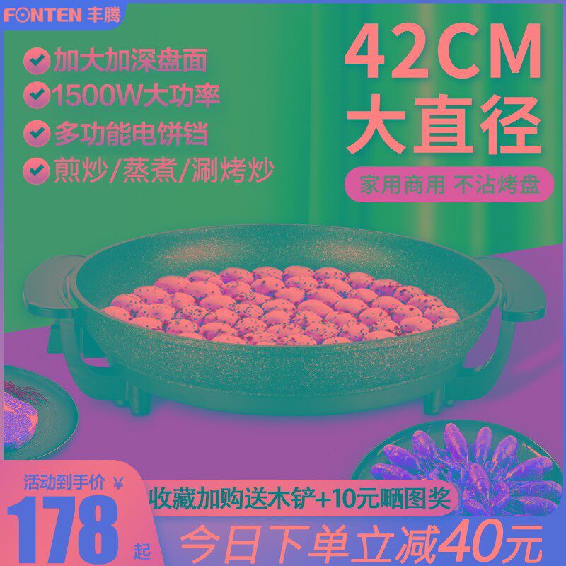 电煎锅大号电饼铛多功能电热锅单面煎饼烙饼锅42Qcm家用煎烤一体
