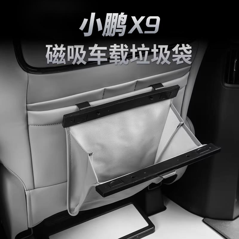 小鹏P7+/X9/G9/G6车载垃圾袋桶座椅防L踢垫收纳储物盒车内饰装饰