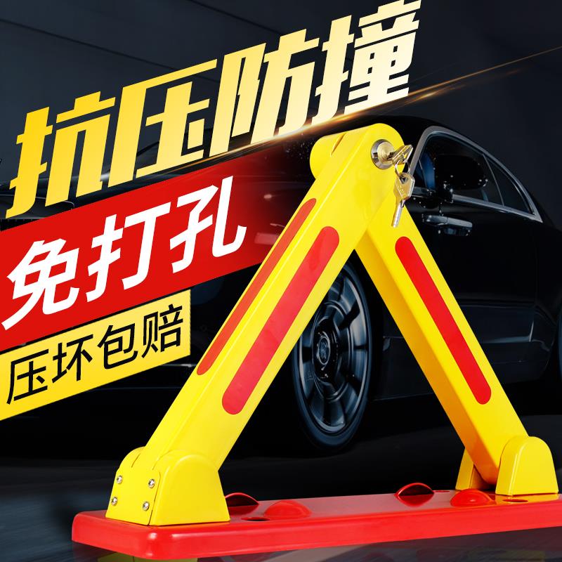 车位锁地锁三角汽车停车位锁加厚挡车器车库占位防V撞停车桩免打