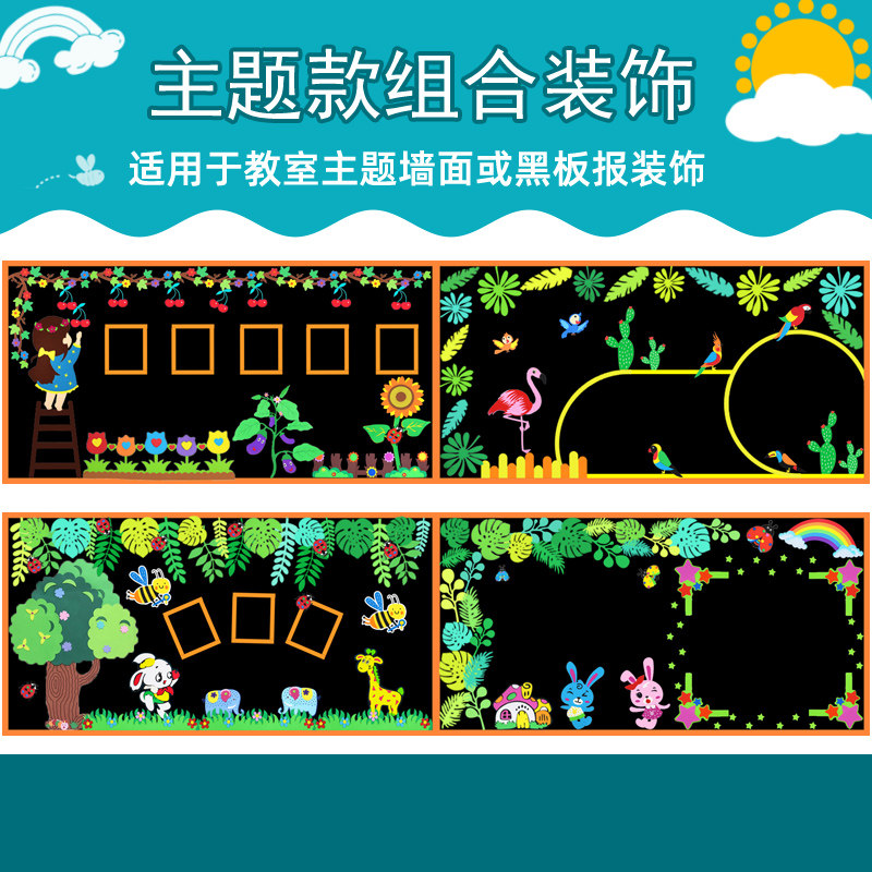开学新学期主题主题黑板报装饰墙贴中小学幼儿园班级教室文化布置